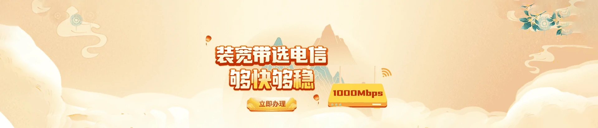 龙湖区电信宽带