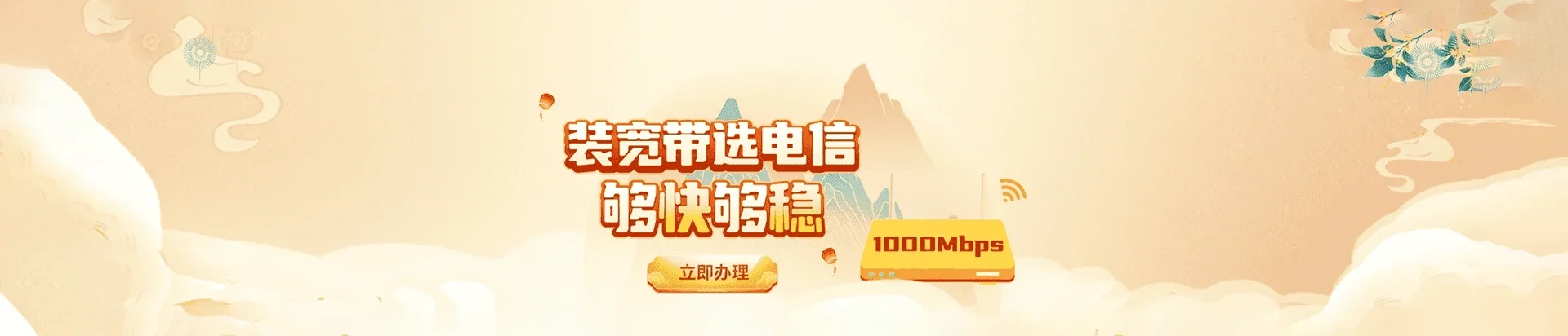  龙湖区电信宽带 宽带套餐