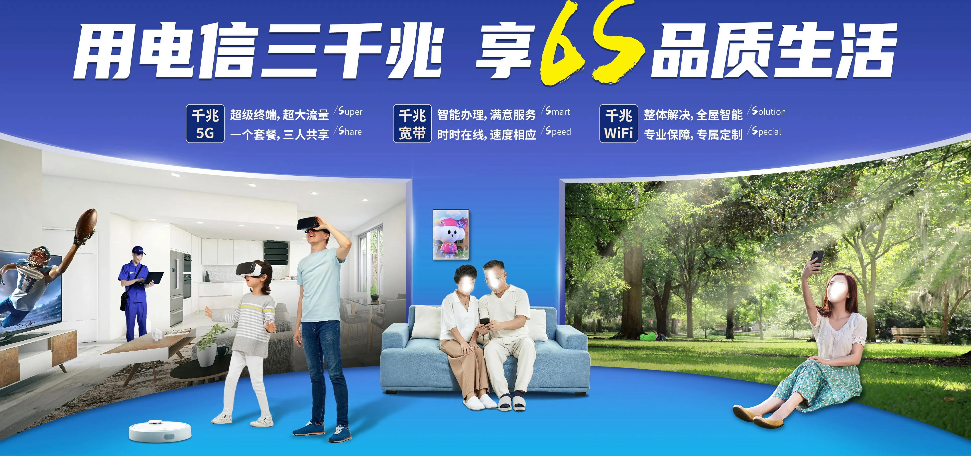 中国电信 龙湖区电信宽带 宽带套餐